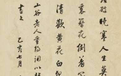 HUANG TINGJIAN'S POEM IN RUNNING SCRIPT, Dong Qichang 1555-1636