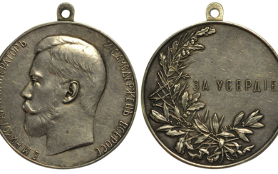Медаль «За усердие» с портретом Николая II. Санкт-Петербургский монетный...