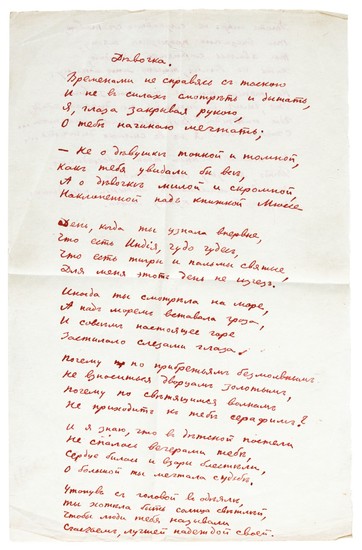 N. Gumilev. Autograph manuscripts of two poems "Devochka" and "P'yanyy Dervish", 1921