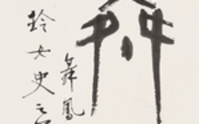 HUANG MIAOZI (1913-2002), Calligraphy