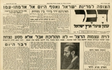 Theodore Herzl - Three Newspapers Promising the Raising of Herzl's Bones to Israel, and the Establishment of "Herzl Day"