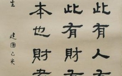 Calligraphy, Lin Jinghun Dedicated to Yu Huang