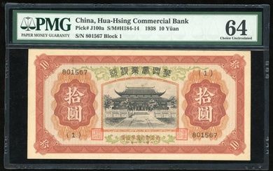 Hua Hsing Commercial Bank, China, 10 yuan, 1938, serial number 801567, block 1, (Pick J100a)