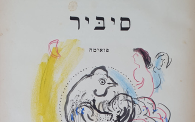 Marc Chagall attributed Sibir