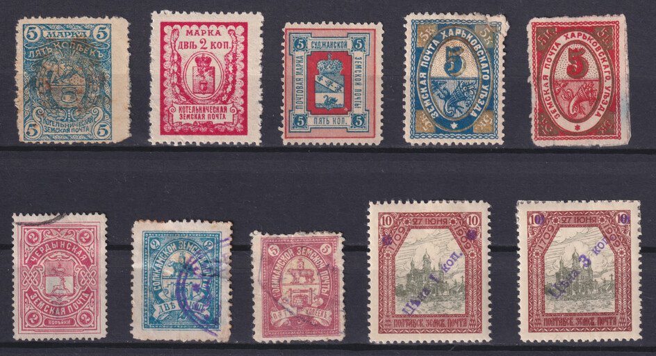 Россия Земство 1900 Лот из 10 марок разных уездов