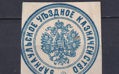 Россия 1900 Служебная марка-облатка Барнаульского уездного казначейства