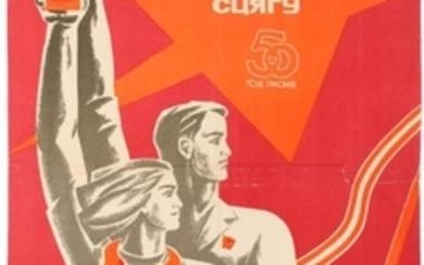 Set 2 Propaganda Posters USSR Komsomol Soviet Union