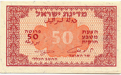 Banknote 50 Prutah 1949, Eshkol/Neeman, UNC