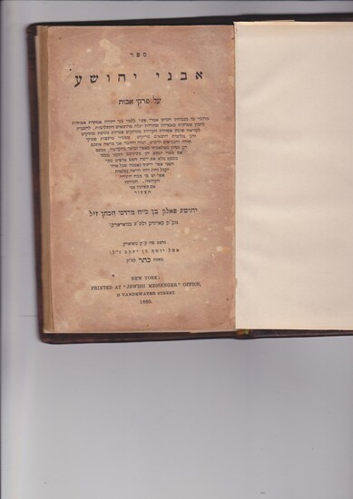 Sefer Avnei Yehoshua al Pirkey Avot [ Commentary on Ethics of the Fathers] [avney yehoshu'a]