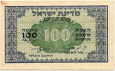Banknote 100 Prutah 1949, Eshkol/Neeman, UNC
