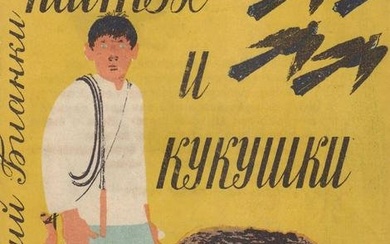 [Soviet. Children's books]. Bianki, V.V. [Russian; 1894-1959] Shepherd and cuckoos / Vitaly Bianki;