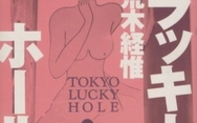 ARAKI, NOBUYOSHI (1940) Tokyo Lucky Hole. Ohta Shu…
