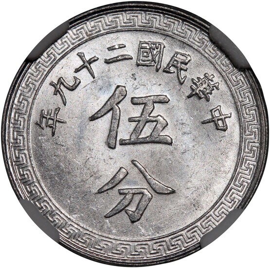 Republic of China, aluminium 5 fen, Year 29 (1940), (Y-356)