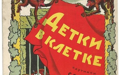[Soviet. Children's books]. Marshak, S. Kids in a cage ("Detki v kletke") / S. Marshak;