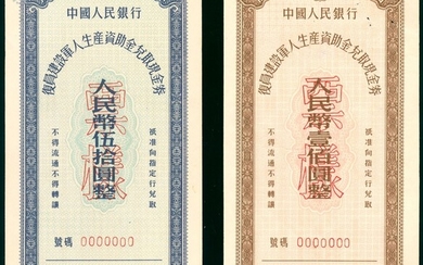 The People's Bank of China, a pair of 50 yuan and 100 yuan cash voucher specimen for the Fund t...
