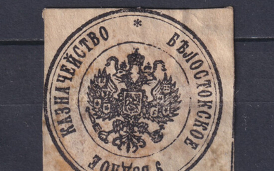 Россия 1900 Служебная марка-облатка Белостокского уездного казначейства