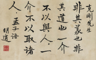 HU SHI (1891-1962), Calligraphy