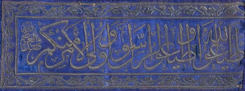 AN OTTOMAN EMBROIDERED CALLIGRAPHIC BAND FROM THE HOLY
