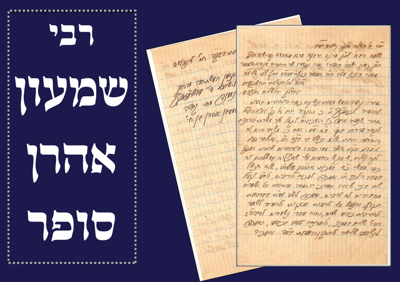 Letter by Rabbi Shimon Aaron Sofer - Grandson of...
