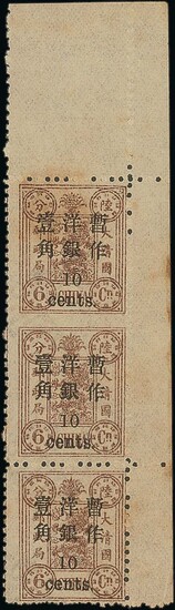 China 1897 New Currency Surcharges Small Figures Surcharge 10c. on 6ca. brown, variety imperfor...