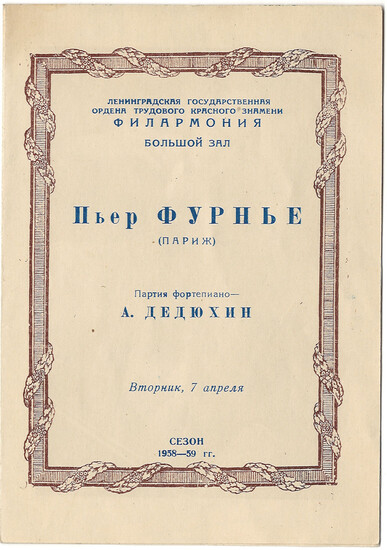 [Fournier, Pierre. Stern, Isaac. Autographs]. Three programs of the Leningrad State Philharmonia.