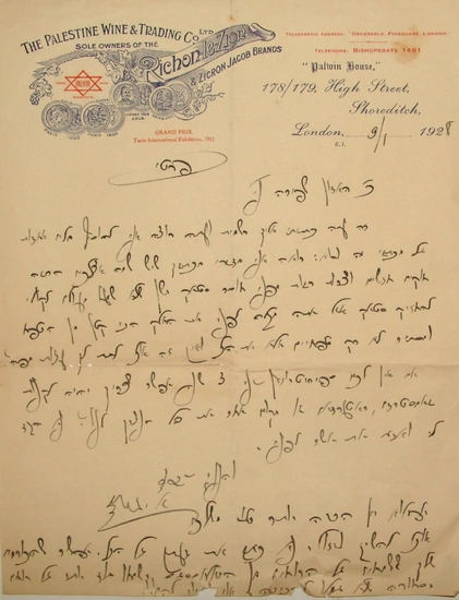 יקב ראשון לציון - "The Palestine Wine & Trading Co.". לונדון. מכתב על נייר רשמי. 1928
