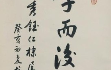 Calligraphy, Huang Junbi Dedicated to Xiu Yu