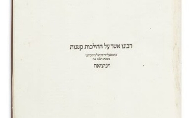 ASHER BEN YECHIEL Hilchoth Ketanoth [Talmudic novellae to laws...