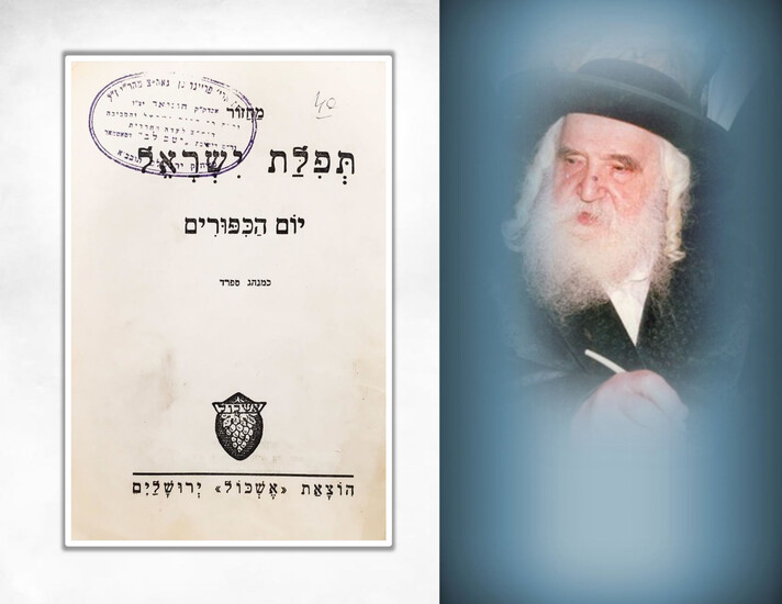 Machzur for Yom Kippur belonged to Rabbi Moshe Arya Friend