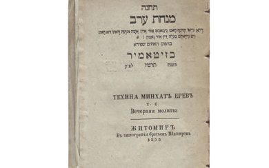 Rare Singular Edition of ‘Techina Minchas Erev’ Compiled by...