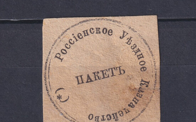 Россия 1900 Служебная марка-облатка Россиенского уездного казначейства