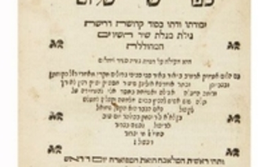 ARIPOL, SAMUEL BEN ISAAC - Sar Shalom [commentary to Shir Hashirim]