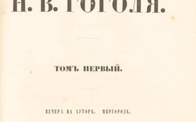 Гоголь, Н.В. Сочинения и письма Н.В. Гоголя....