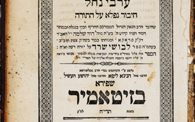 ARVEI NACHAL, ZHITOMIR 1858 . Famous chassidic Torah work...