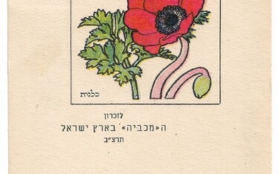 Postcard Commemorating the Maccabiah - 1932