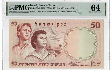שטר 50 לירות, ילד ילדה, 1960 - צבע ירוק - מדורג 64 ע"י PMG