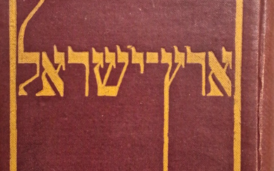 A Travel Book - Eretz Yisrael, Yeshayahu Peres, Jerusalem-Berlin- Vienna,...