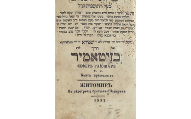 Sefer HaYashar by Rabbeinu Tam Shapira Publishing; Zhitomir, 1859...