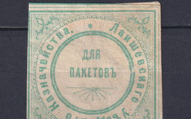 Россия 1900 Служебная марка-облатка Лаишевского уездного казначейства