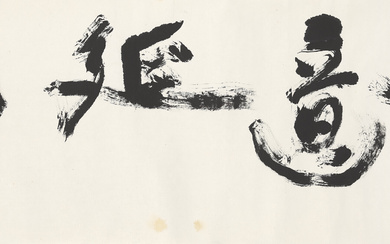 YANG SHANSHEN (1913-2004) Calligraphy in Running Script