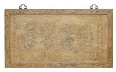 LARGE 19TH CENTURY CHINESE DECORATIVE SIGN PANEL