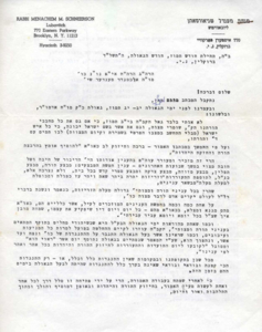 Lengthy and Very Important Letter by the Admor Rabbi Menachem Mendel Schneerson of Lubavitch. Early Tammuz, "The Month of Redemption," 1974