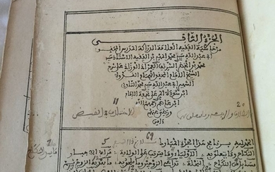 After الوزاني على شرح التاودي تحفة ابن عاصم hashiat alwzanii ealaa sharah alttawidii ealaa tuhfat - 1800