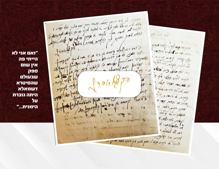 Letter by the Gaon Rabbi Zvi Aharon Lifshitz Av Beit Din of Vasharhely to His Brother – Debrecen [1870]