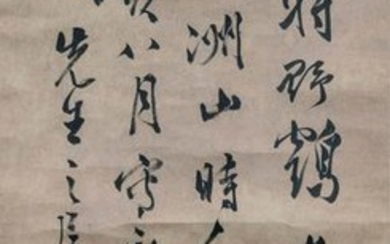 Chinese Calligraphy, Pu Ru Dedicated to You Ren