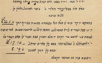 Beautifully written letter signed by Rav Shmuel Salant and Rav Refael Meir Panijel. Jerusalem 1887.