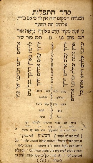 Shulchan Aruch Orach Chaim with Chukei Chaim, with the Siddur (!). Berlin, 1700. Rare Book. Special Copy