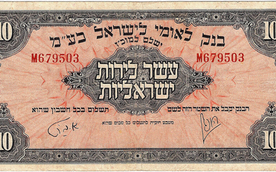 Banknote 10 Lirot 1952, Bank Leumi, Scarce, VF++