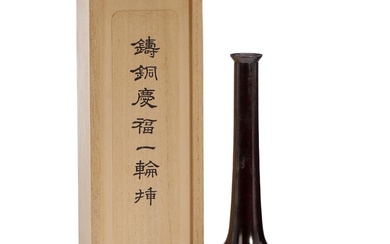 Nakajima Yasumi II (1905-1986) A Japanese patinated bronze bottle vase. Seal stamp....