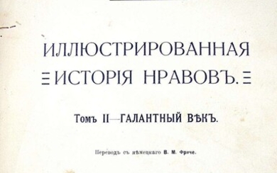 Russian antique erotic book. Illyustrirovannaya istoriya nravov, 2nd vol., 1913, in Russian